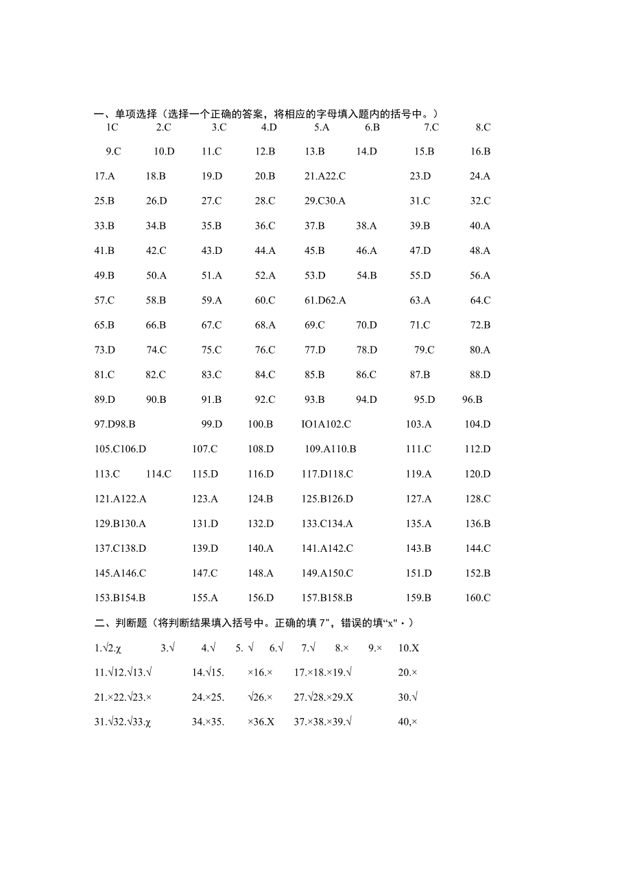 数控车床编程与技能训练附录B答案 北邮.docx_第3页