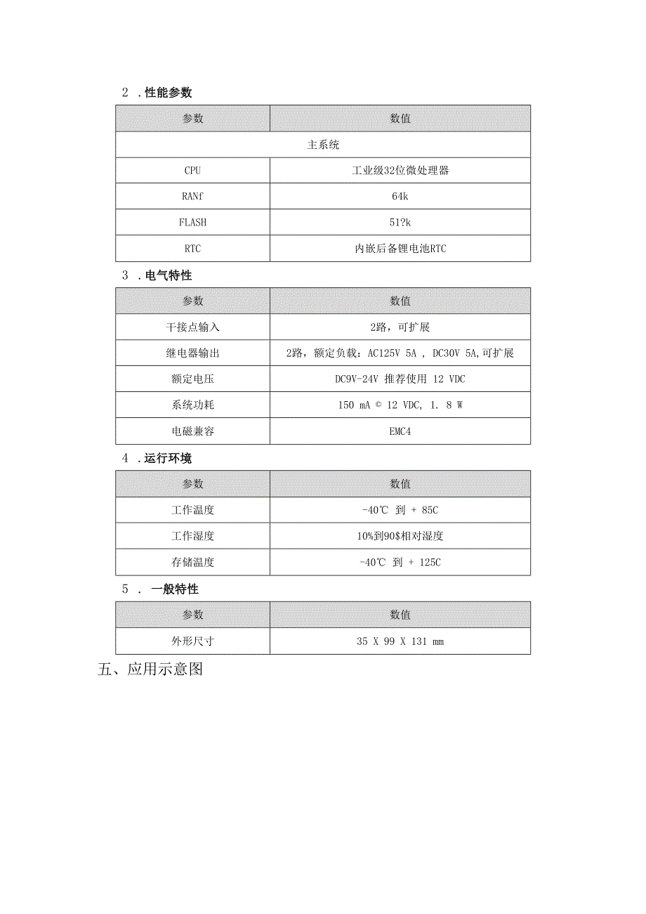 恒星物联传感节点接入网关.docx_第3页