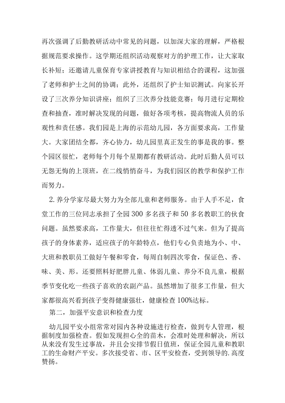 教师年度总结报告优秀7篇.docx_第2页