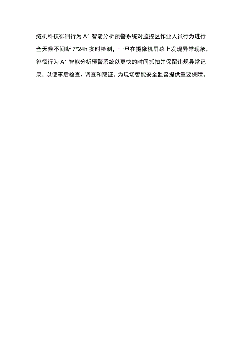 徘徊行为AI智能分析预警系统.docx_第2页