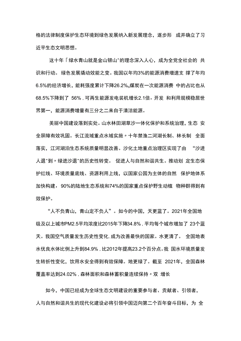 我眼中的这十年刘志磊.docx_第2页