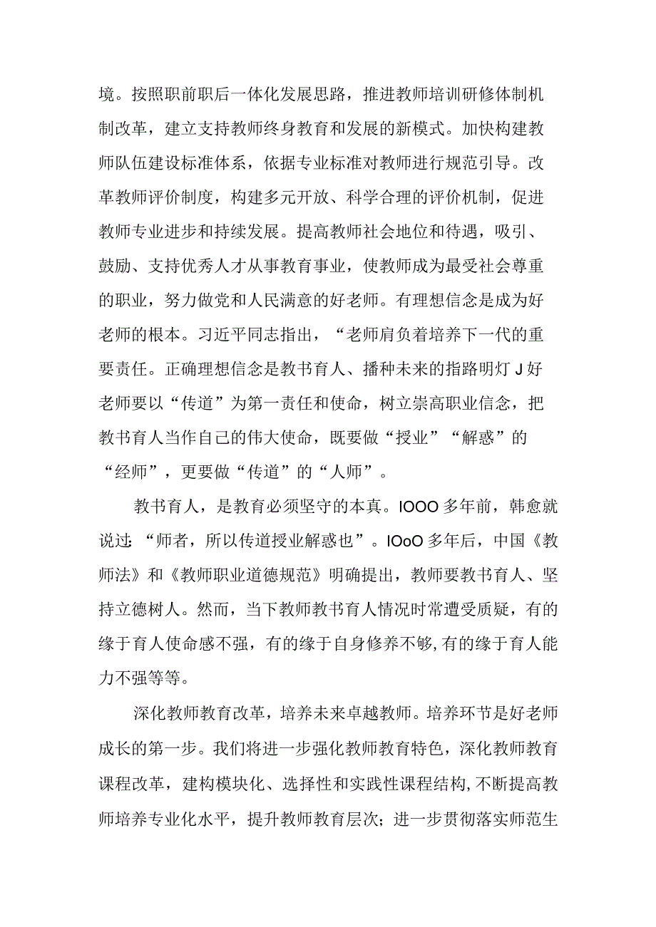 提高教师培养专业化.docx_第2页