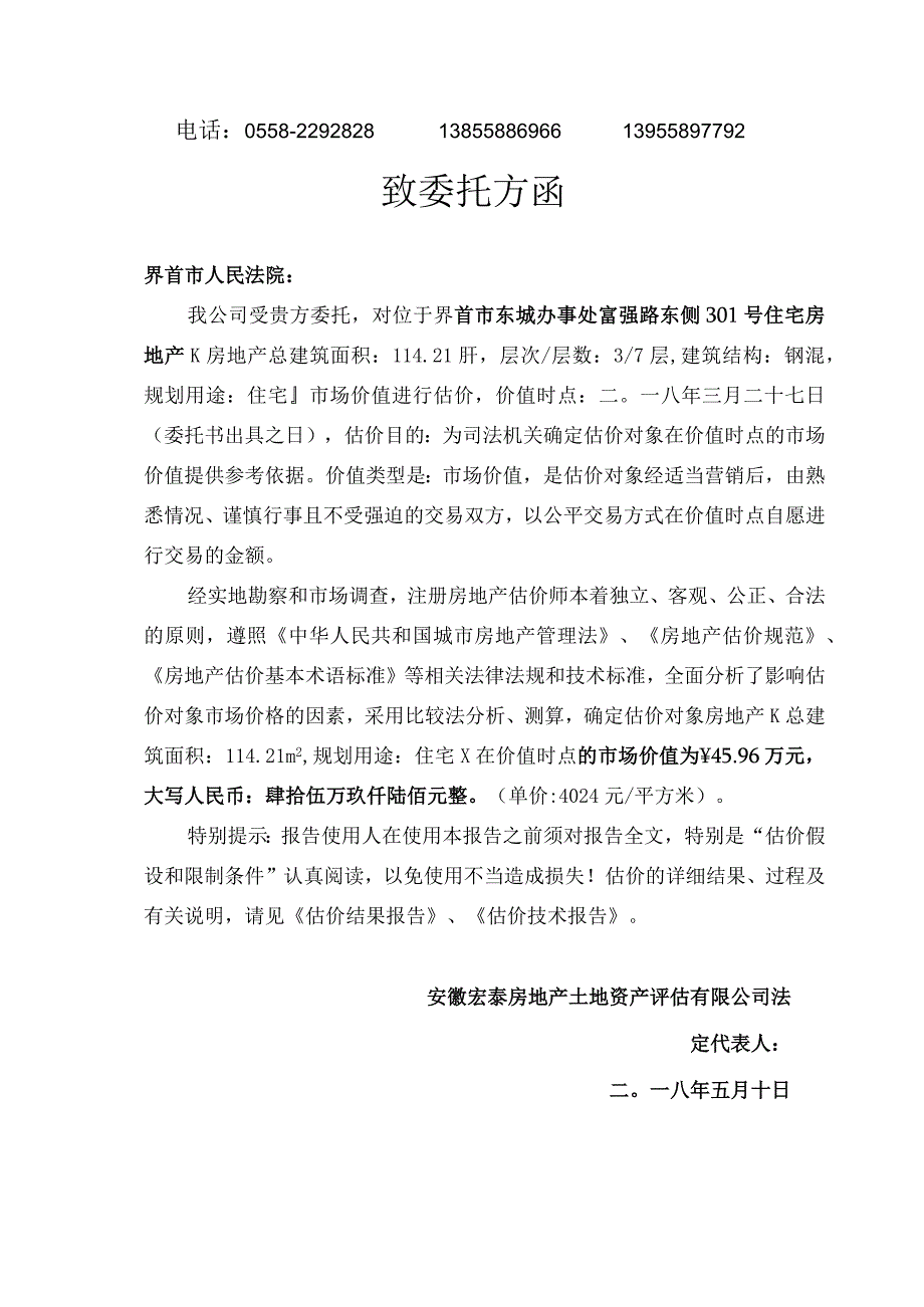 房地产估价报告书.docx_第2页