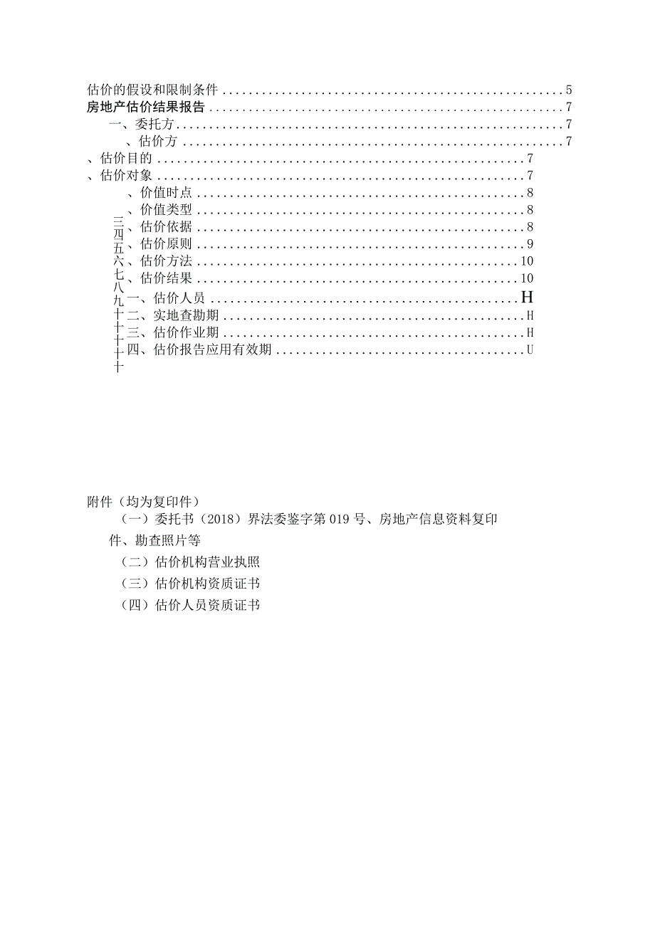 房地产估价报告书.docx_第3页