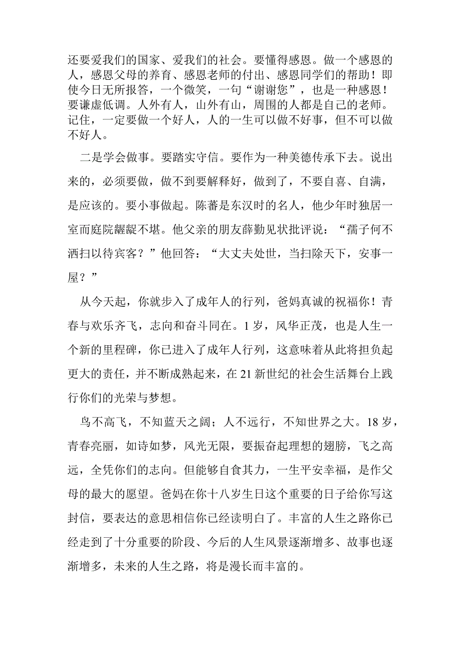 成年礼上给女儿的一封信.docx_第2页