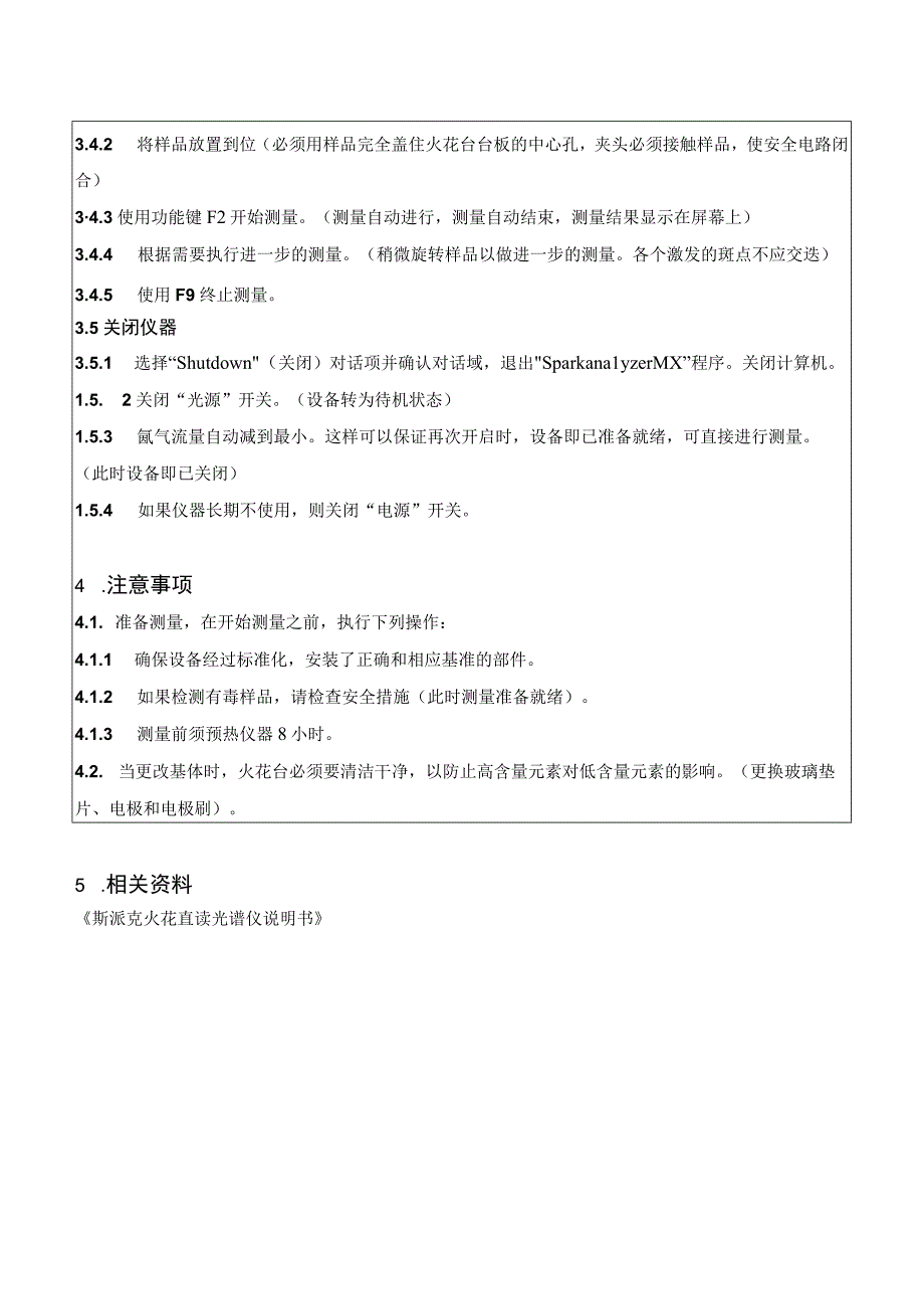 斯派克SPECTROMAXx火花直读仪操作规程.docx_第2页