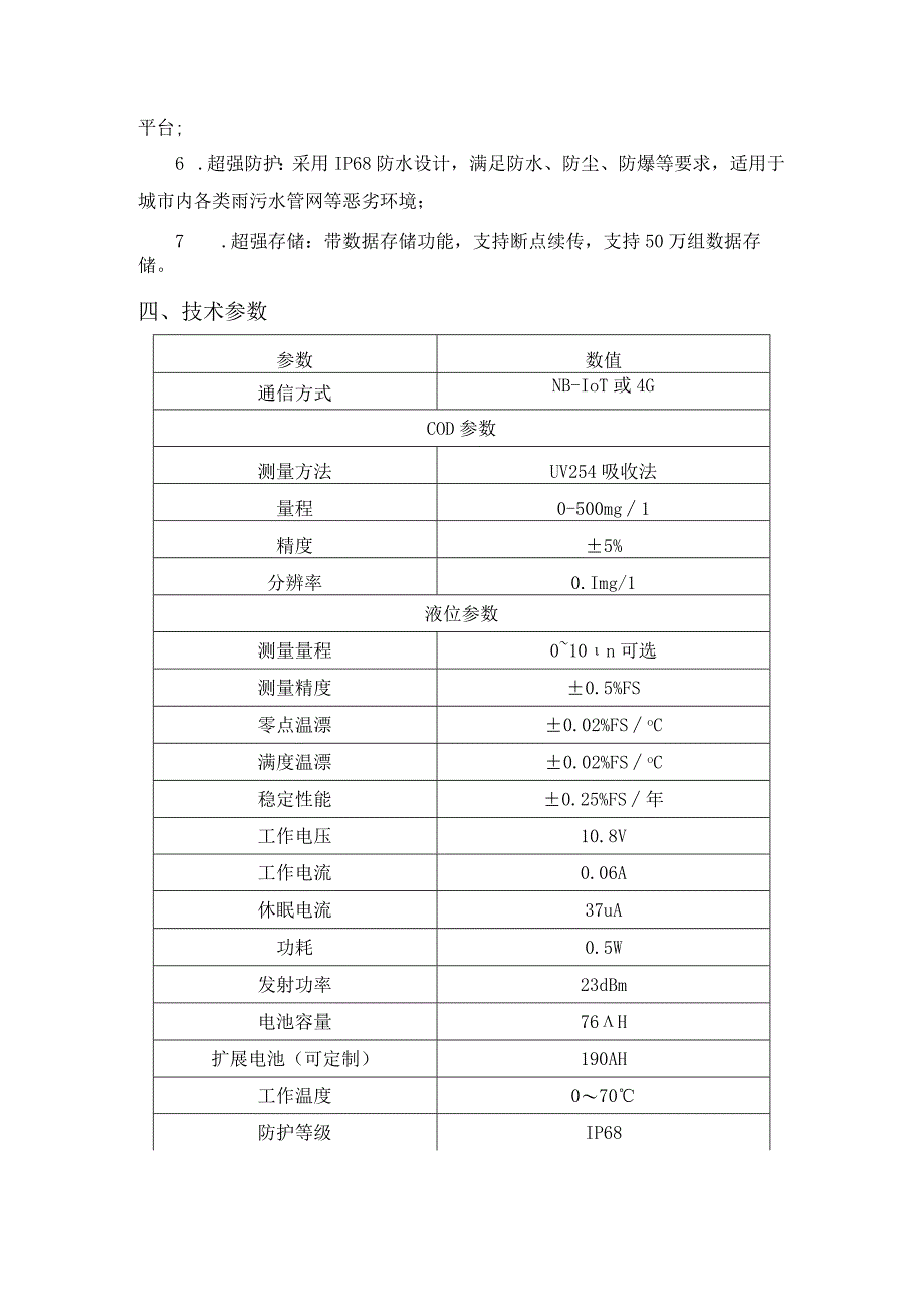 恒星物联 液位COD水质监测仪 COD水质监测仪.docx_第3页