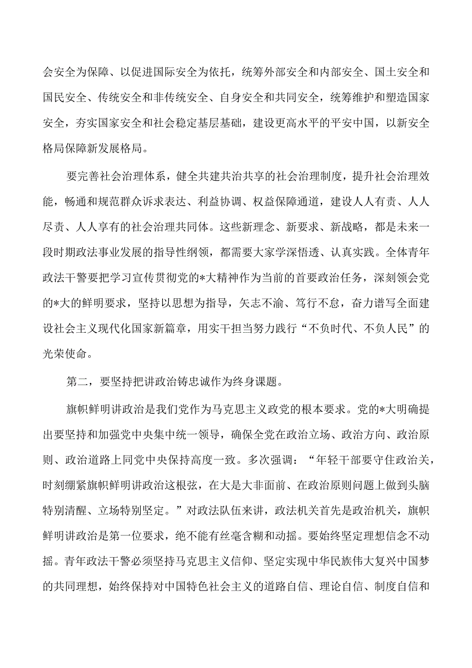 政法系统素质能力提升培训班讲稿.docx_第2页