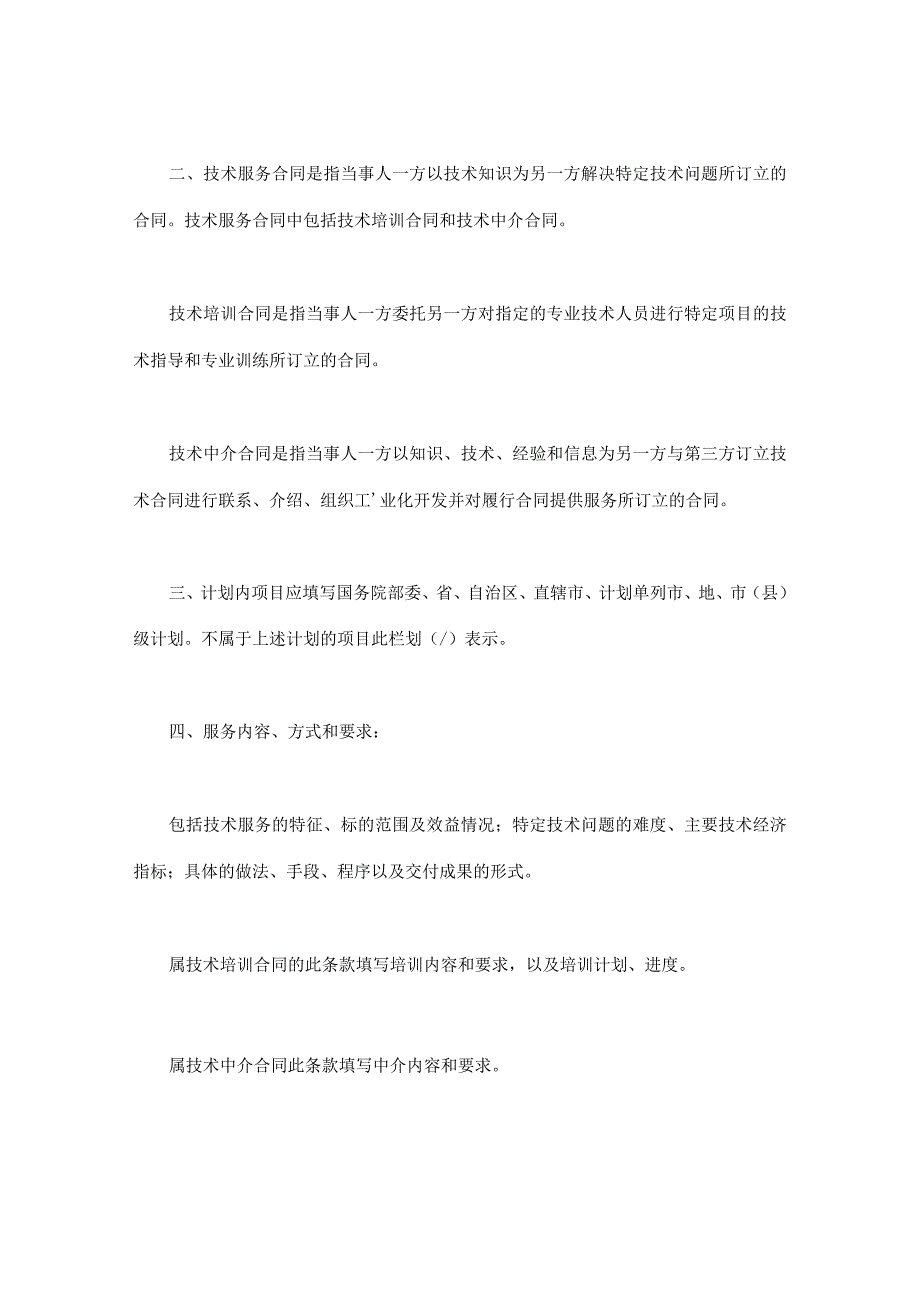 技术服务合同(含技术培训技术中介).docx_第2页