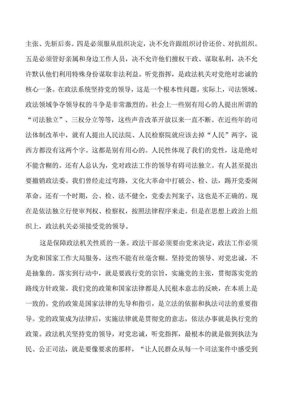 政法教育主题党课讲稿.docx_第2页