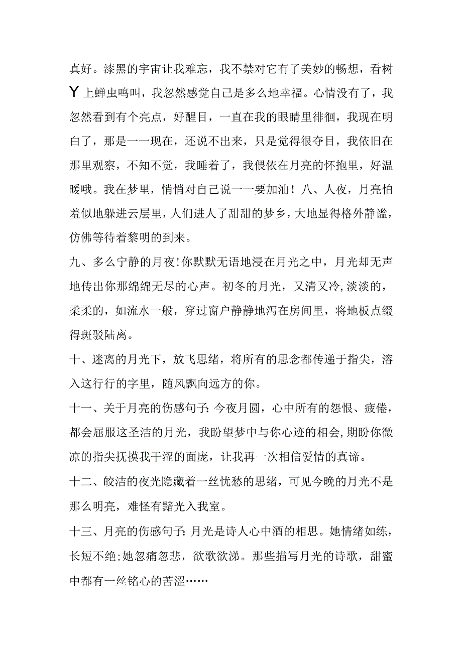 描写月亮衬托悲伤的心情.docx_第2页