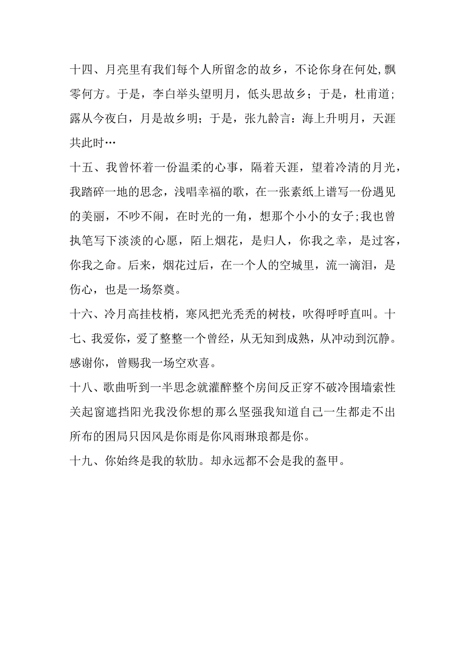 描写月亮衬托悲伤的心情.docx_第3页