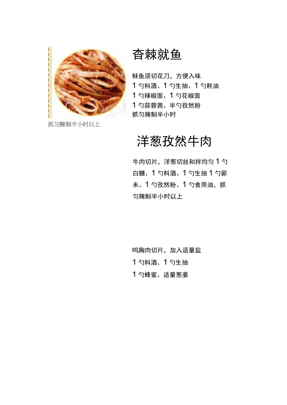 快餐店烧烤店肉类腌料配方手册.docx_第2页