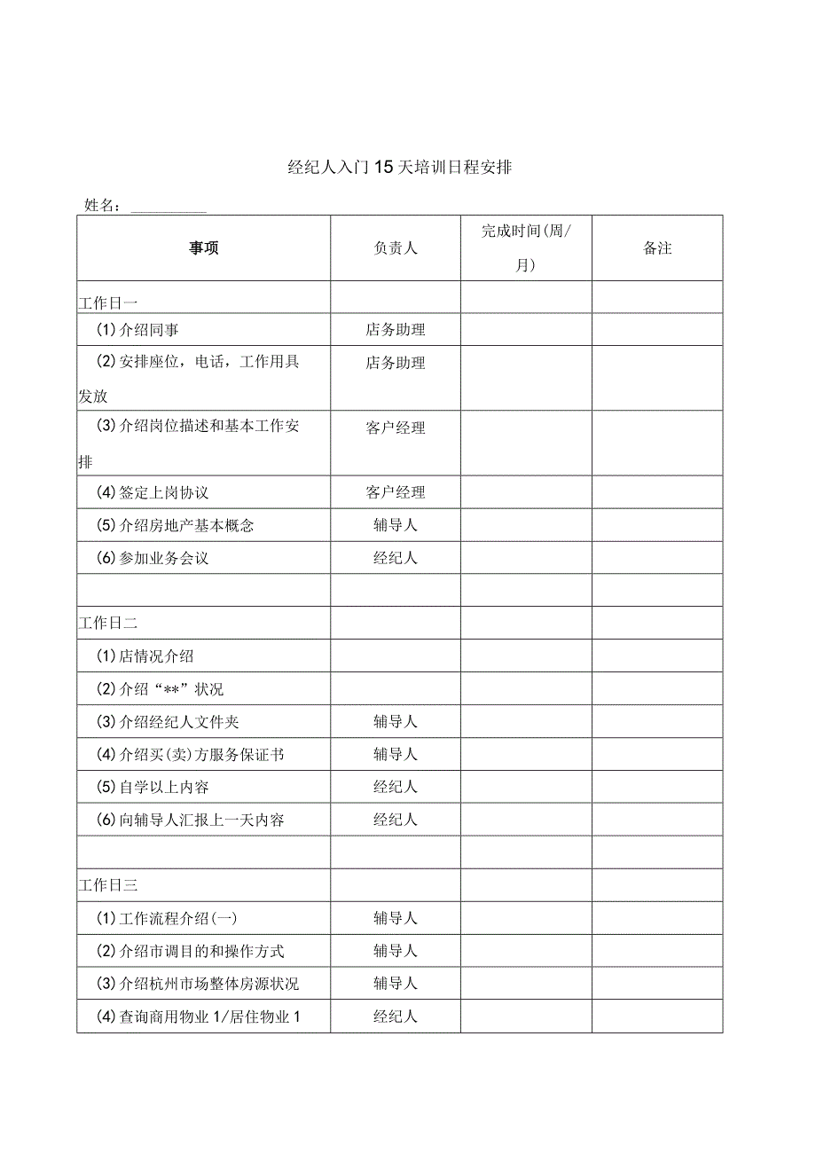 房产中介公司管理制度(1).docx_第1页