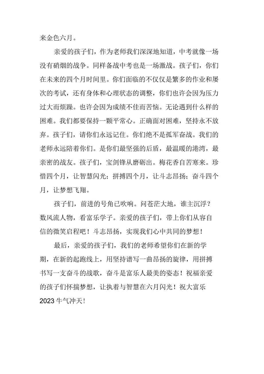 教师在2023春初三开学典礼上的致辞——怀揣梦想 和春天一起奋斗.docx_第2页