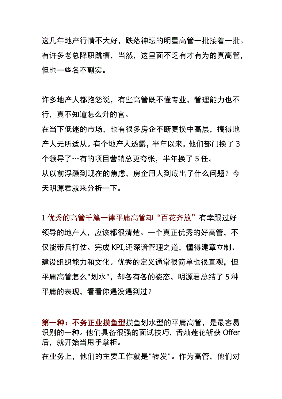 房地产企业高管是如何炼成的.docx_第1页