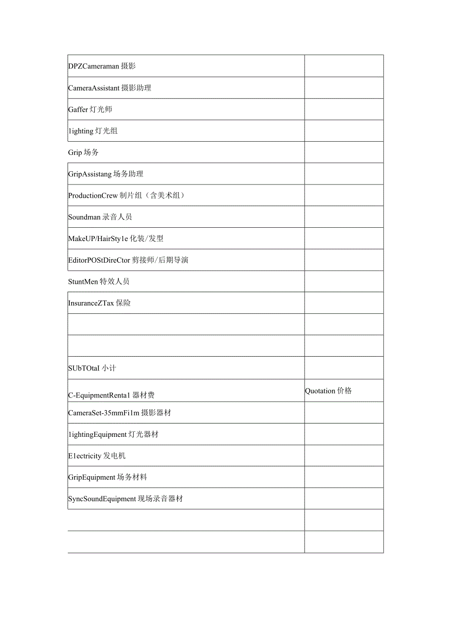 影视电影短剧制作明细报价单.docx_第3页