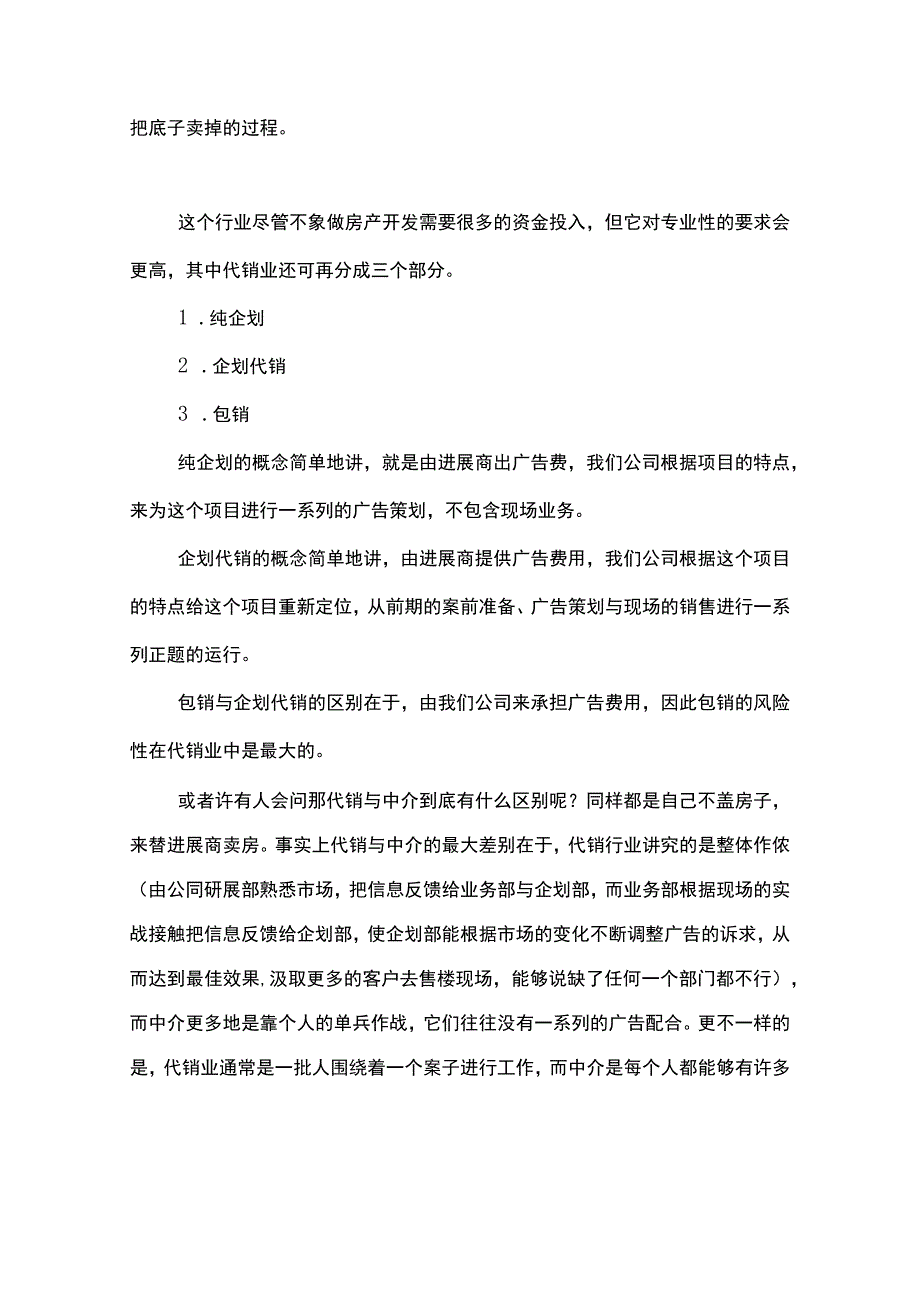 房地产项目代理销售培训.docx_第2页