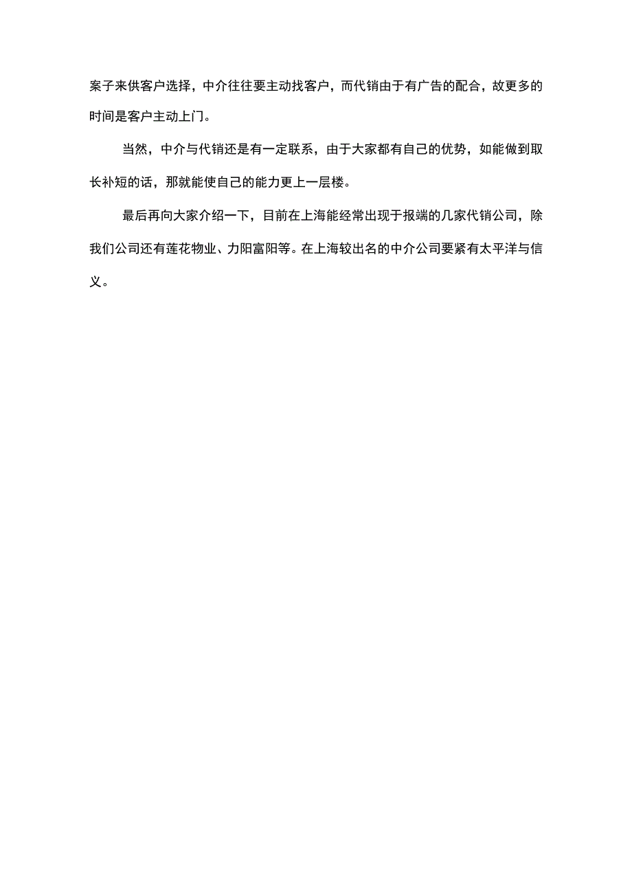 房地产项目代理销售培训.docx_第3页