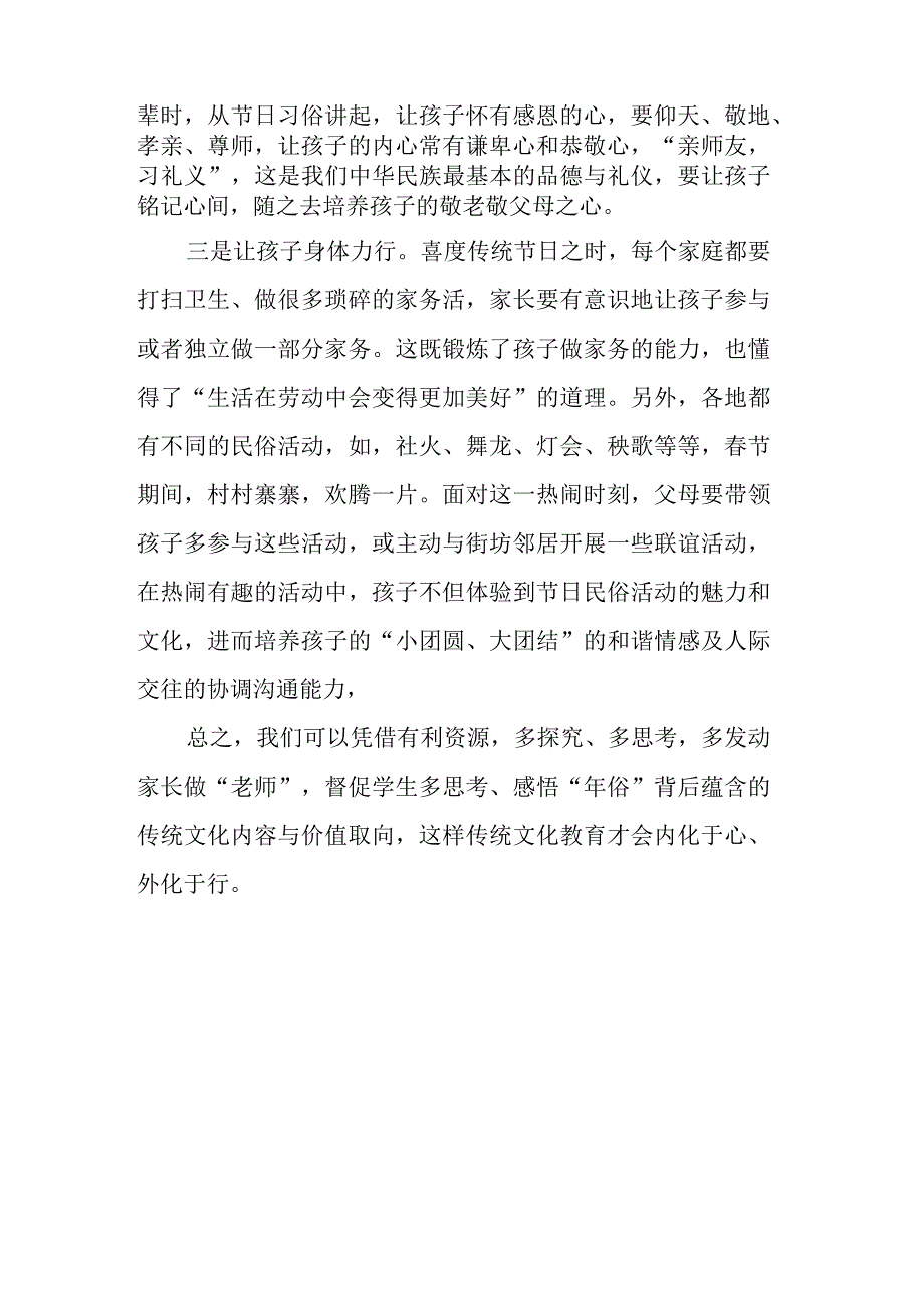 教学研究如何利用春节给孩子补传统文化的课.docx_第2页