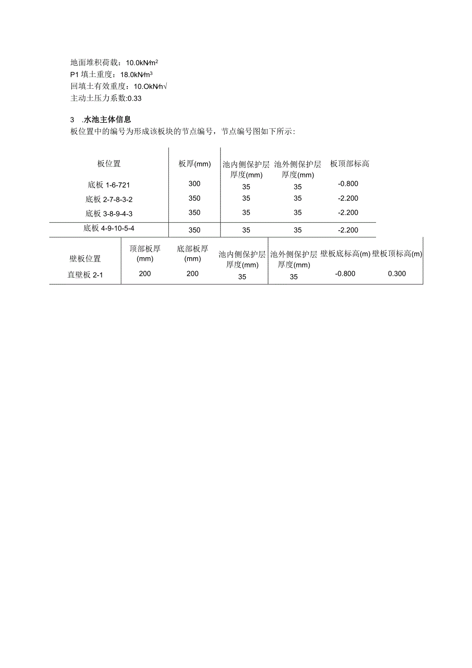 接触消毒池及明渠计算书.docx_第2页