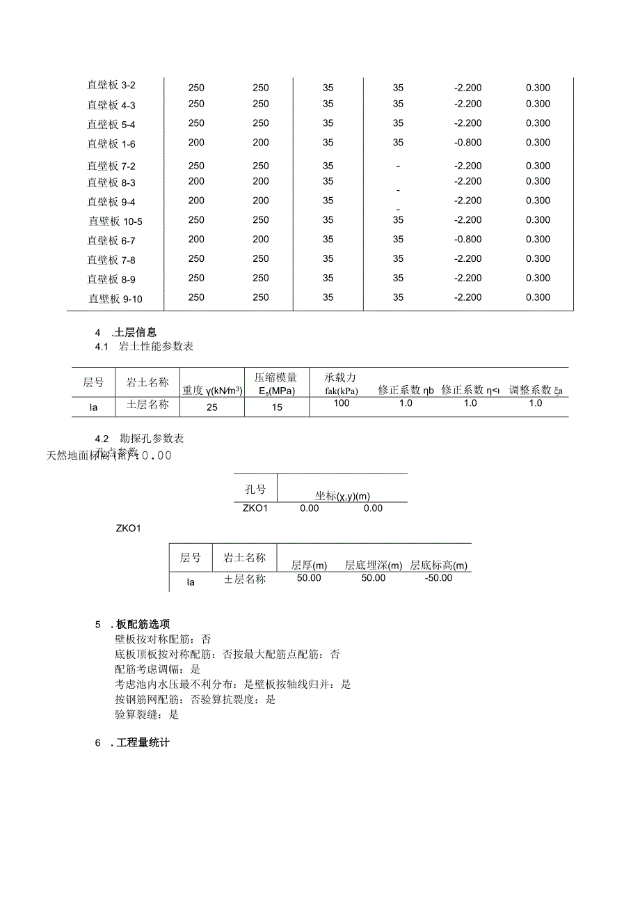 接触消毒池及明渠计算书.docx_第3页