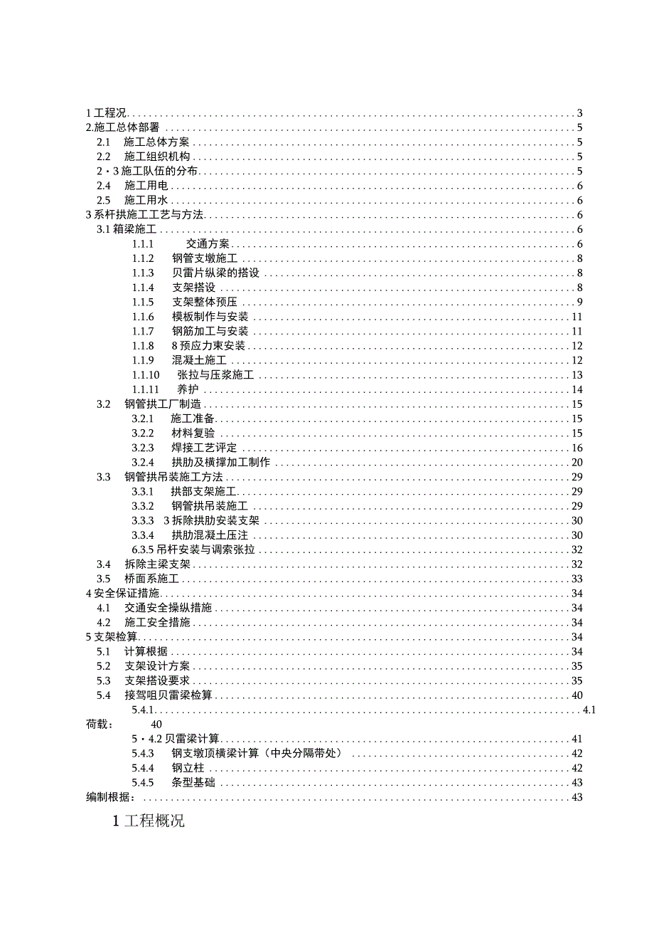 接驾咀特大桥系杆拱施工方案.docx_第2页