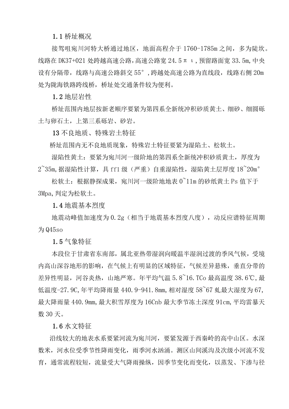 接驾咀特大桥系杆拱施工方案.docx_第3页