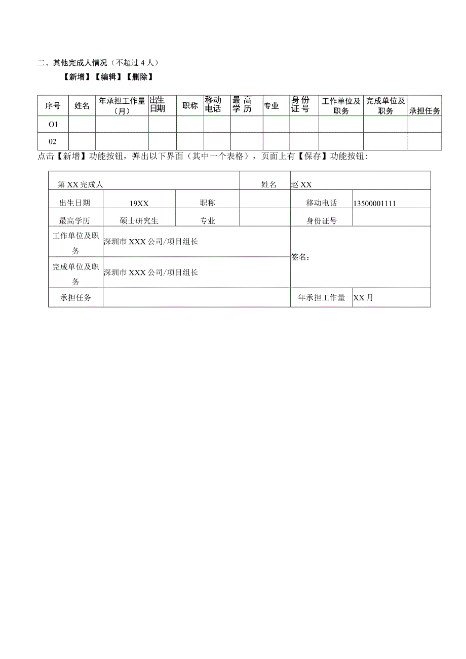 技术奖励申请书自然科学奖提名书（样例）.docx_第3页