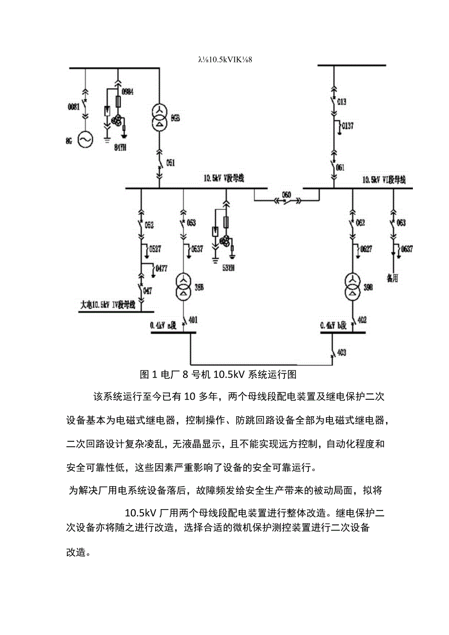 微机综合保护测控装置在某电厂10(1).docx_第2页