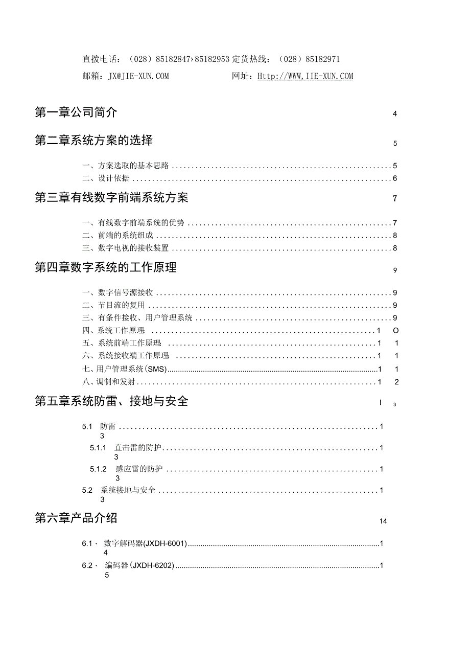 数字DVBC电视方案.docx_第2页