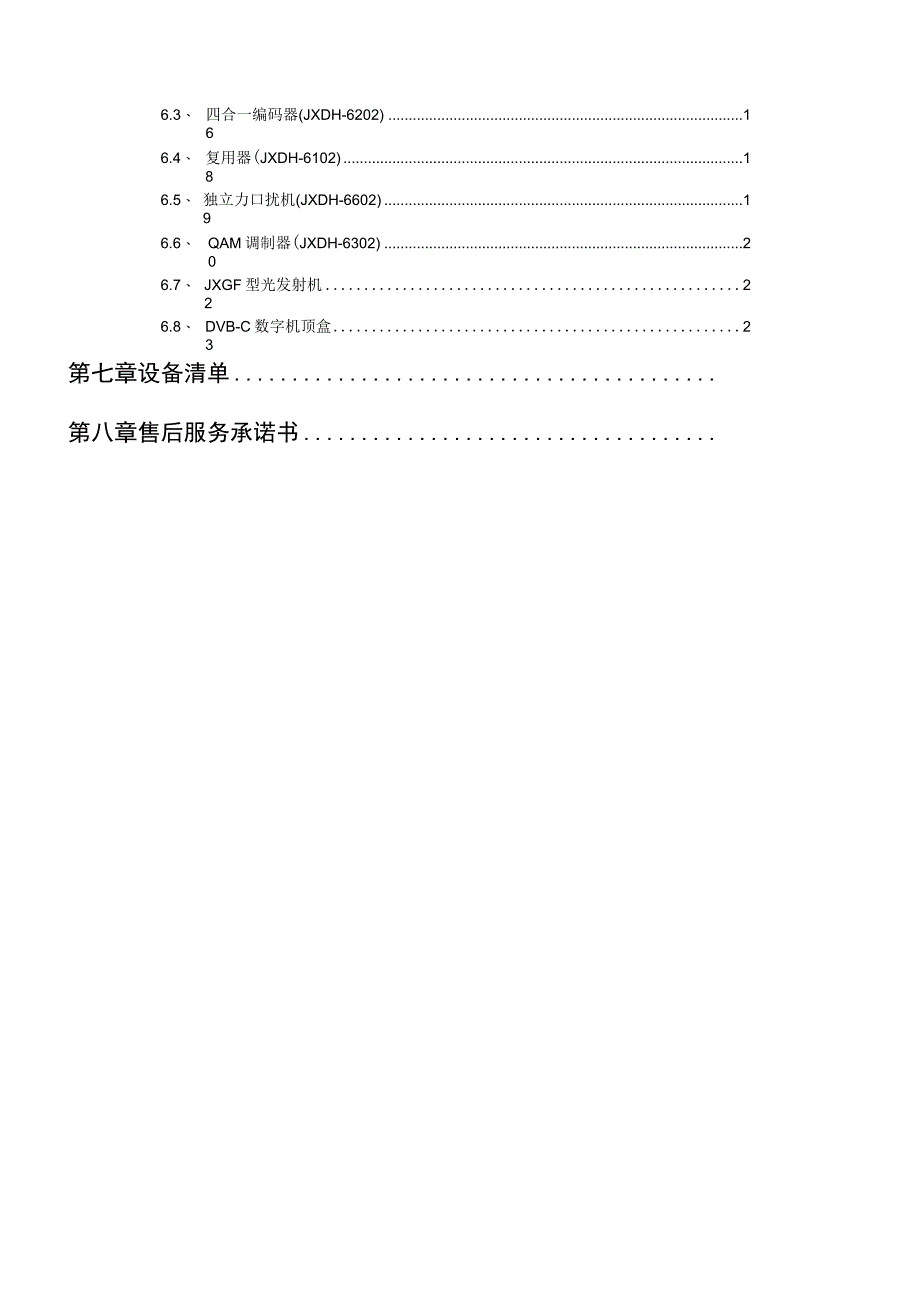 数字DVBC电视方案.docx_第3页