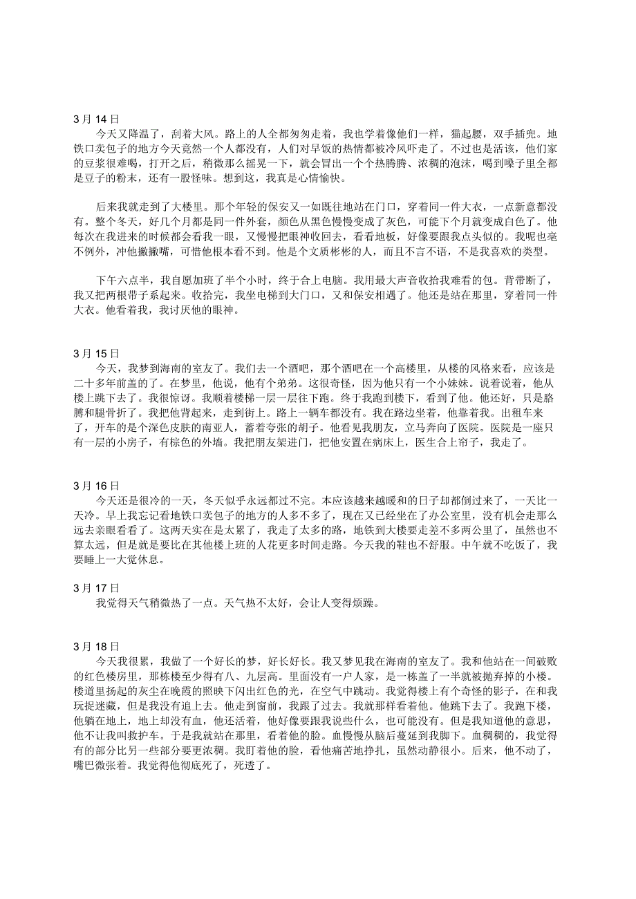 我的日记：今天又降温了刮着大风路上的人全都匆匆走着我也学着像他们一样.docx_第1页