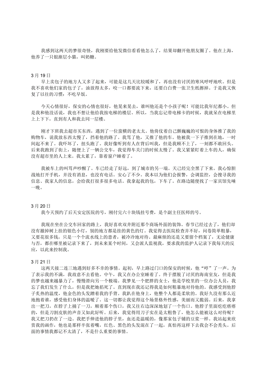 我的日记：今天又降温了刮着大风路上的人全都匆匆走着我也学着像他们一样.docx_第2页