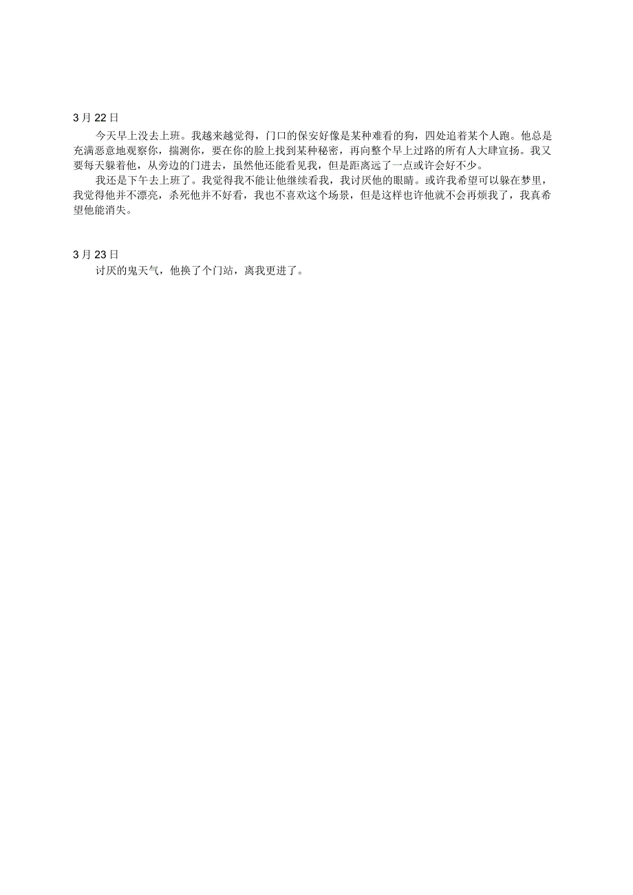 我的日记：今天又降温了刮着大风路上的人全都匆匆走着我也学着像他们一样.docx_第3页