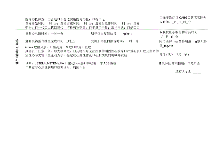 急诊内科时间管理记录表.docx_第1页