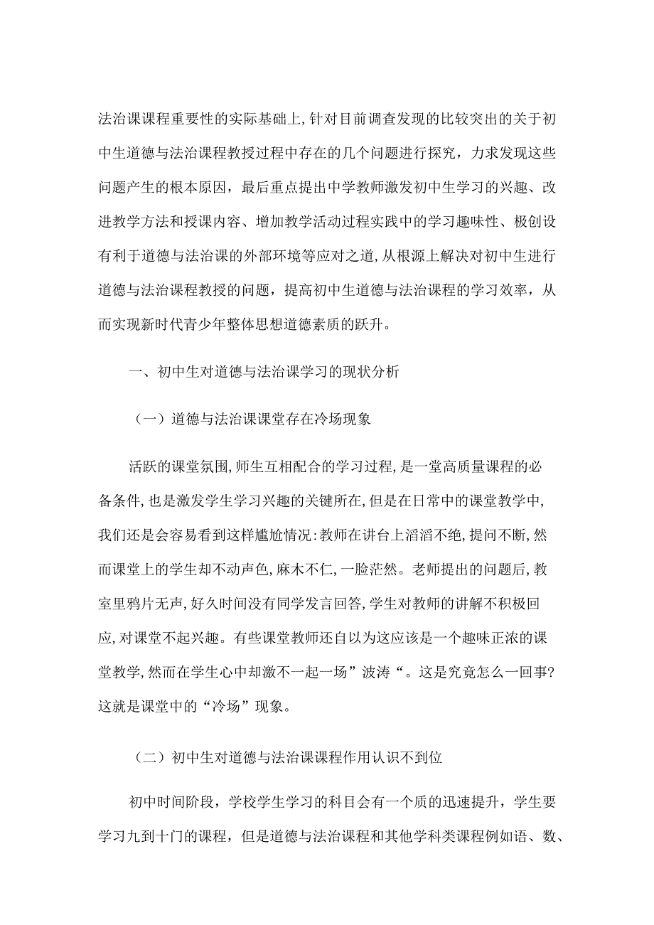 提升初中生道德与法治课学习的效果及对策.docx_第2页