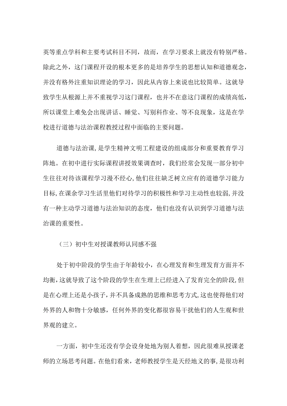 提升初中生道德与法治课学习的效果及对策.docx_第3页