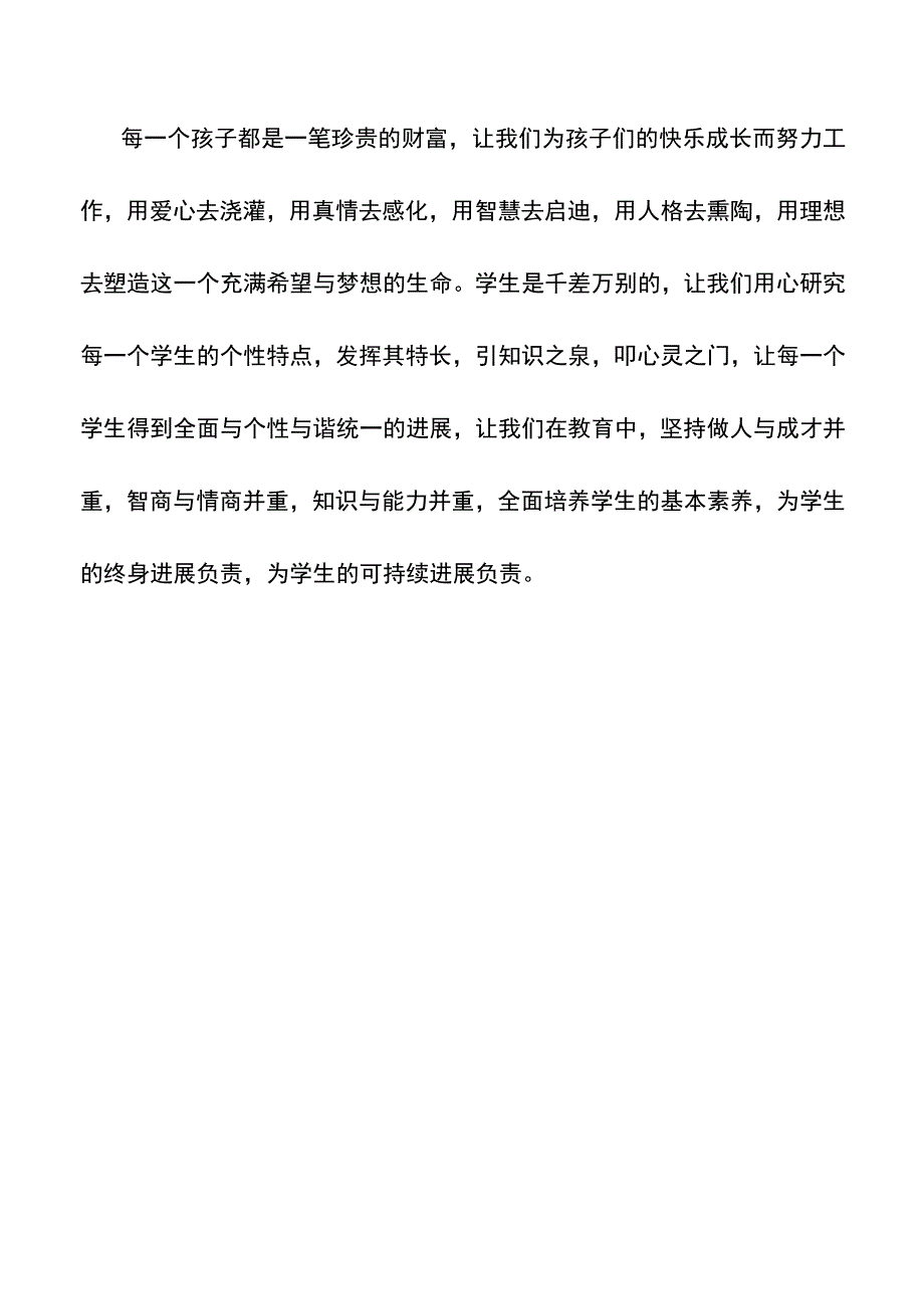 教师个人成长档案(DOC34页).docx_第3页