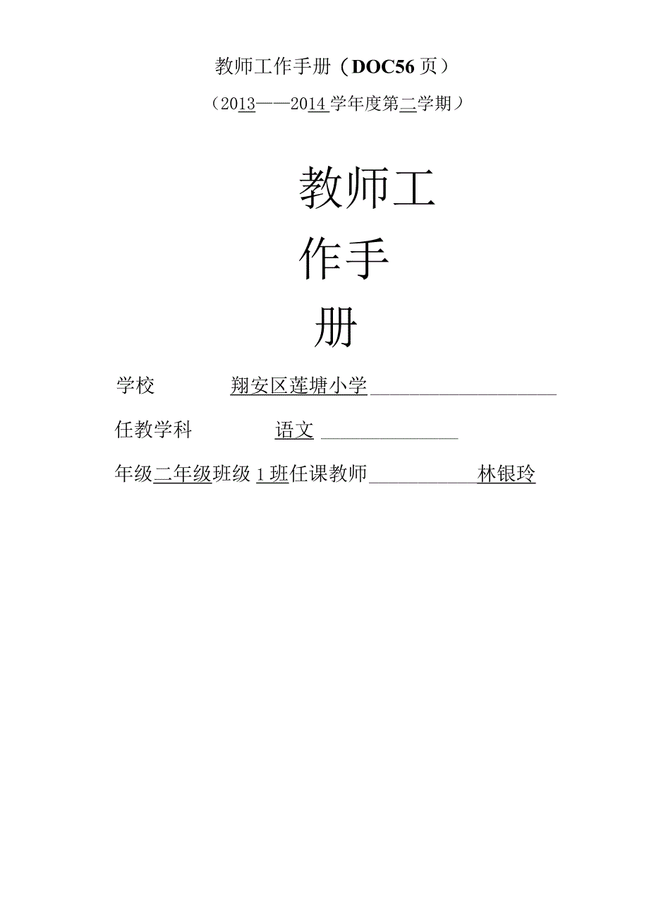 教师工作手册(DOC56页).docx_第1页