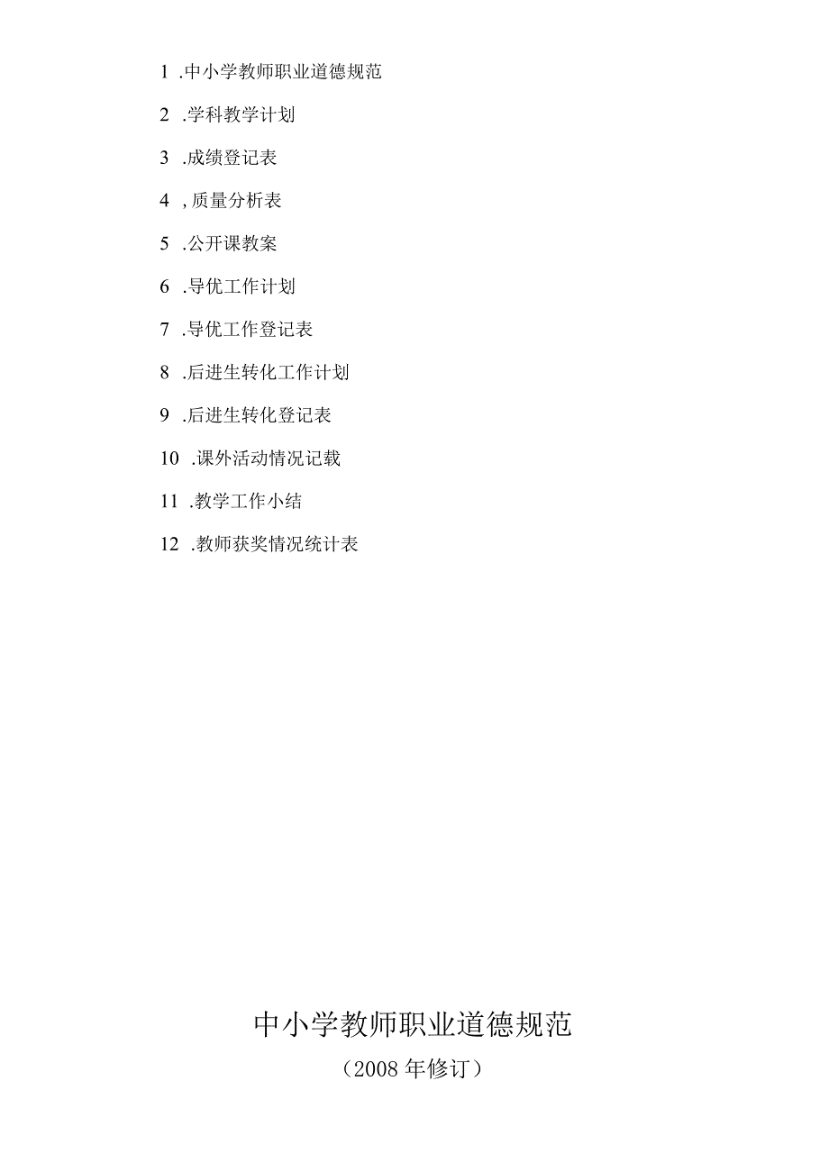 教师工作手册(DOC56页).docx_第2页