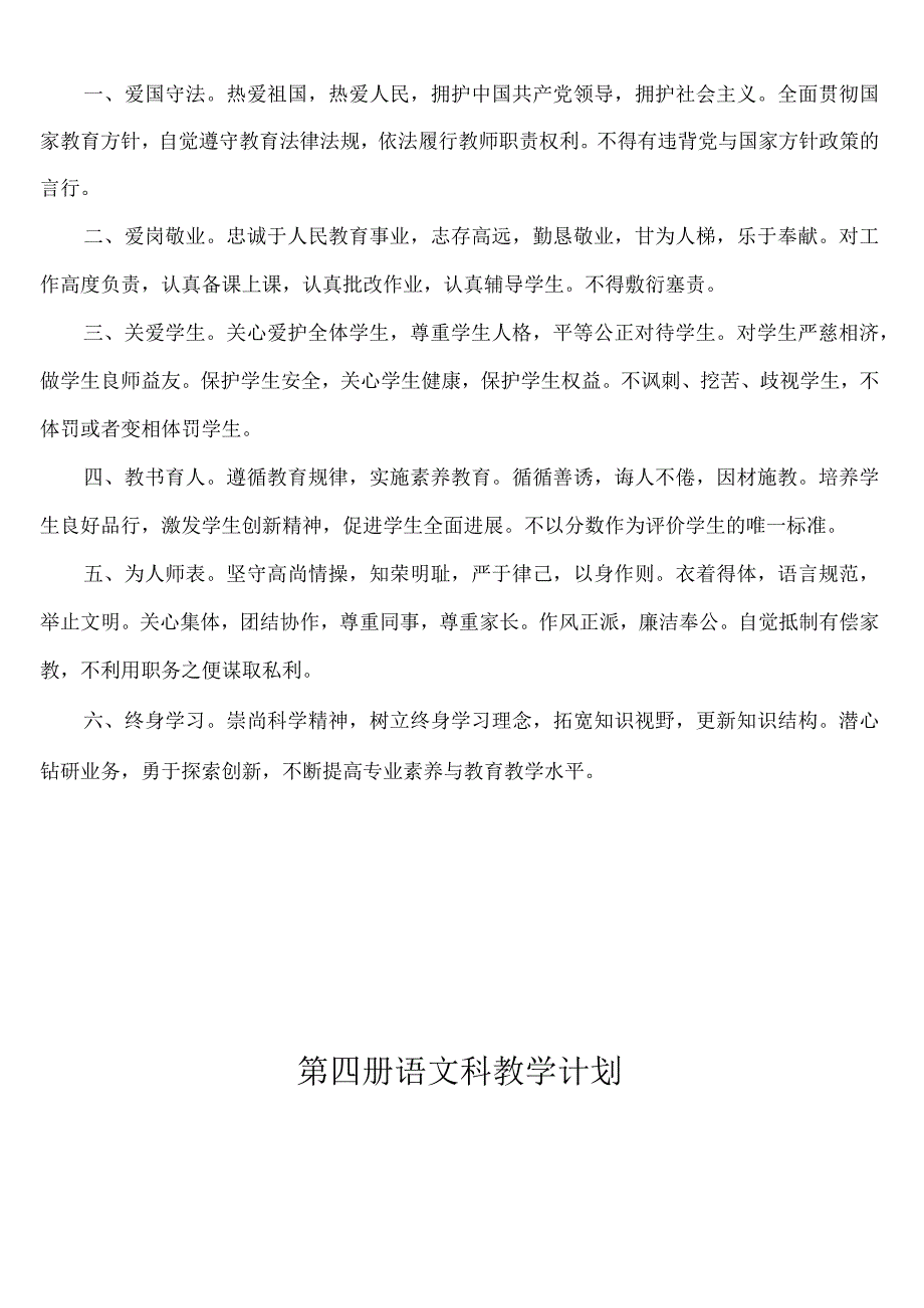 教师工作手册(DOC56页).docx_第3页