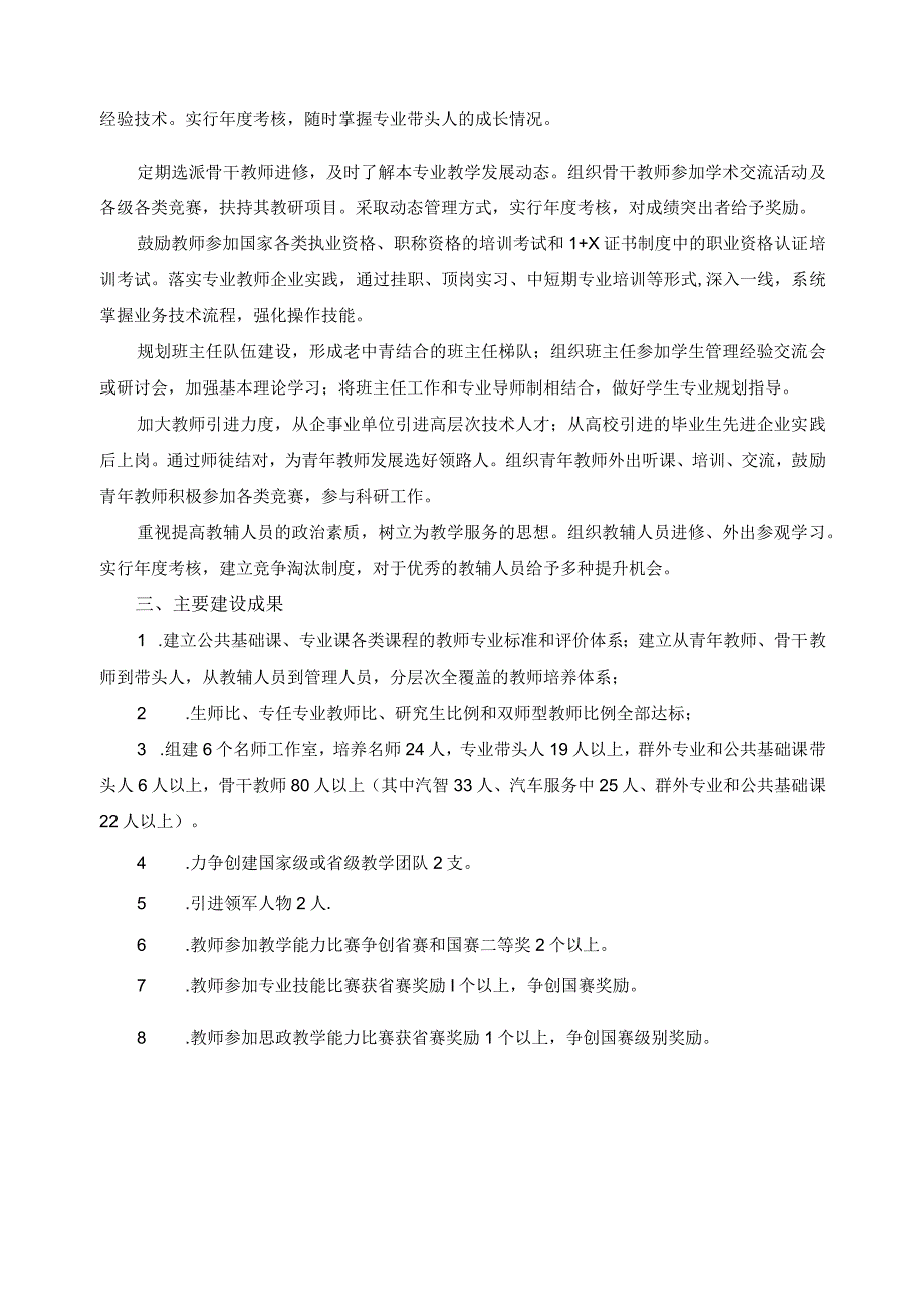 教师队伍建设情况总结.docx_第2页