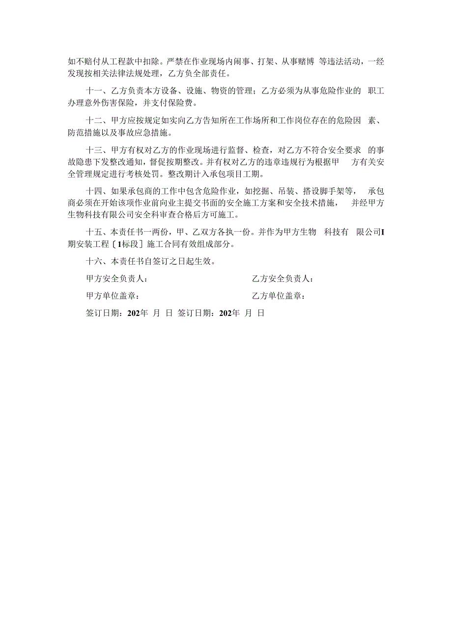 承包商安全环保责任书.docx_第2页