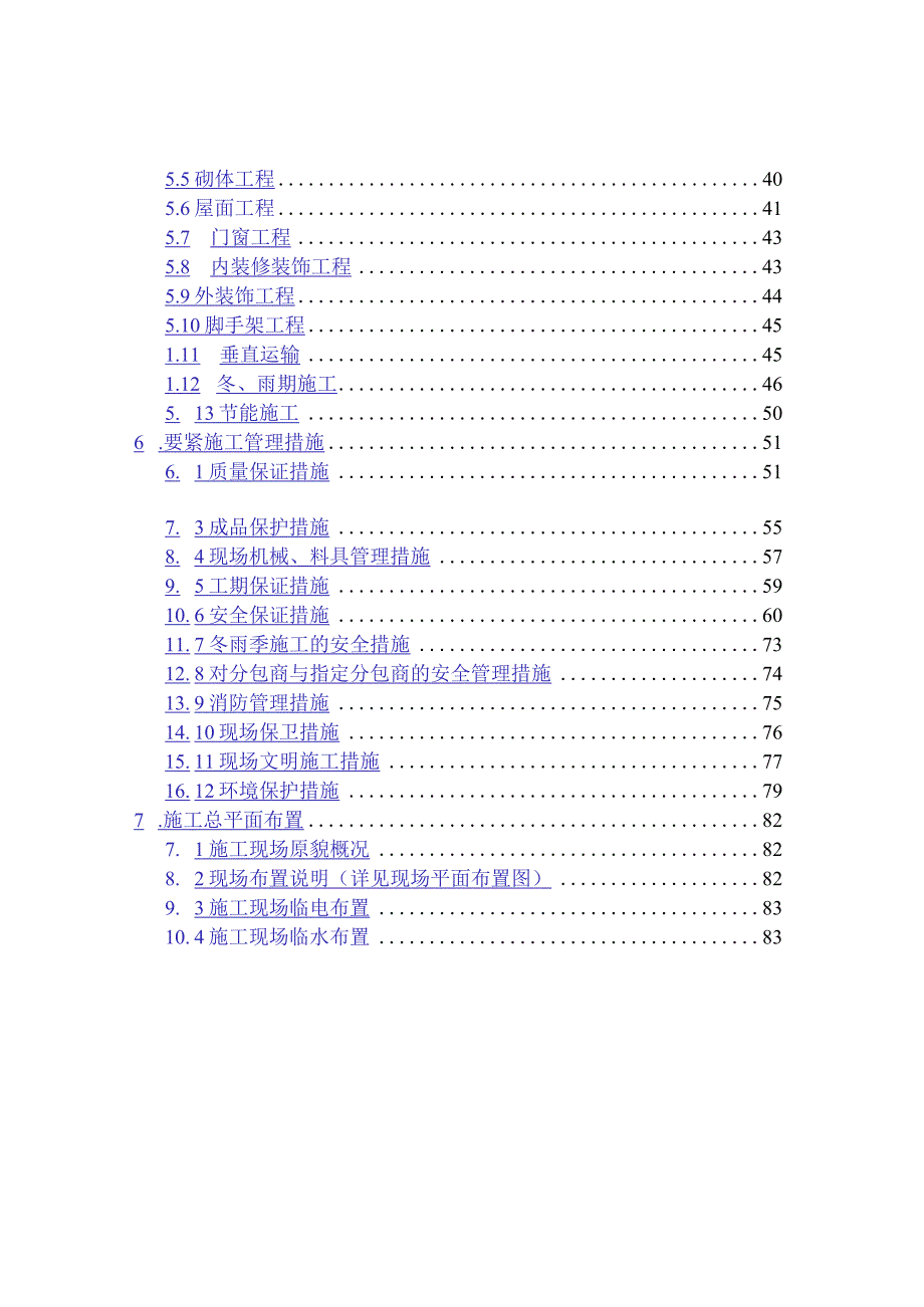 教学楼工程施工组织设计.docx_第2页