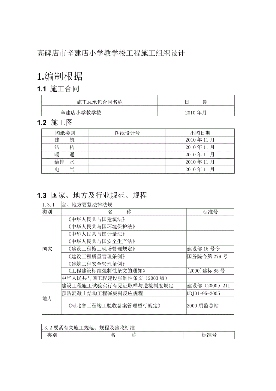 教学楼工程施工组织设计.docx_第3页