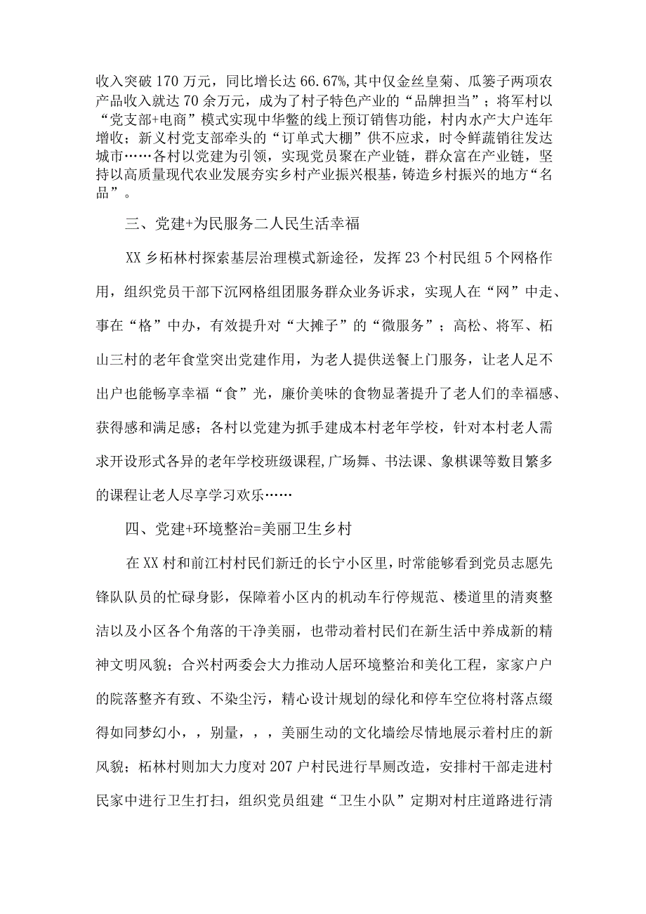 抓党建促乡村振兴工作总结汇报.docx_第2页