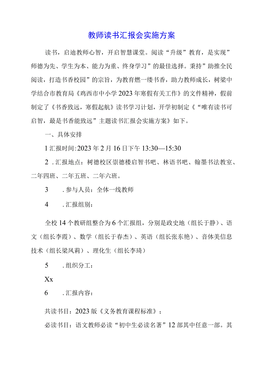 教师读书汇报会实施方案.docx_第1页