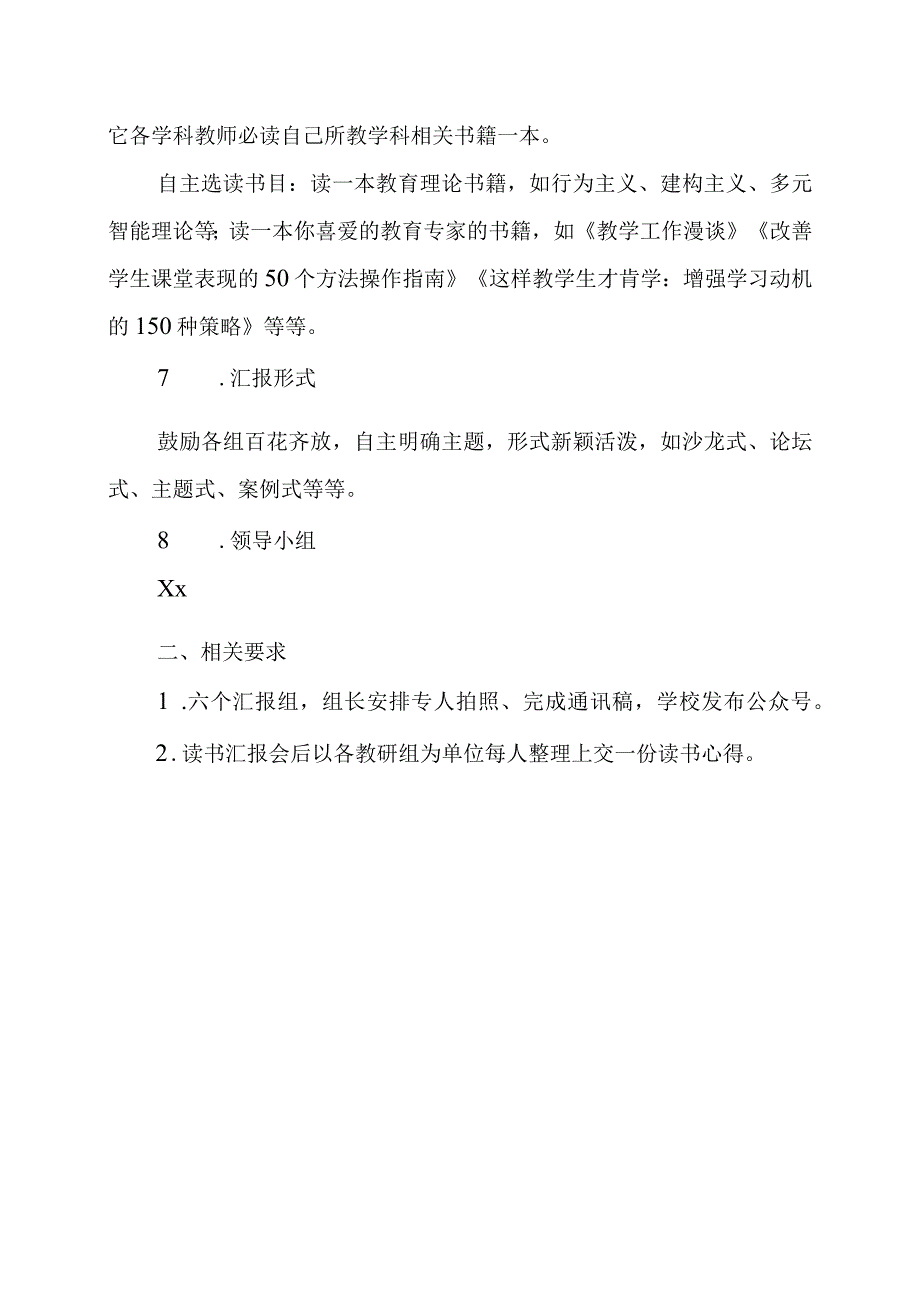 教师读书汇报会实施方案.docx_第2页