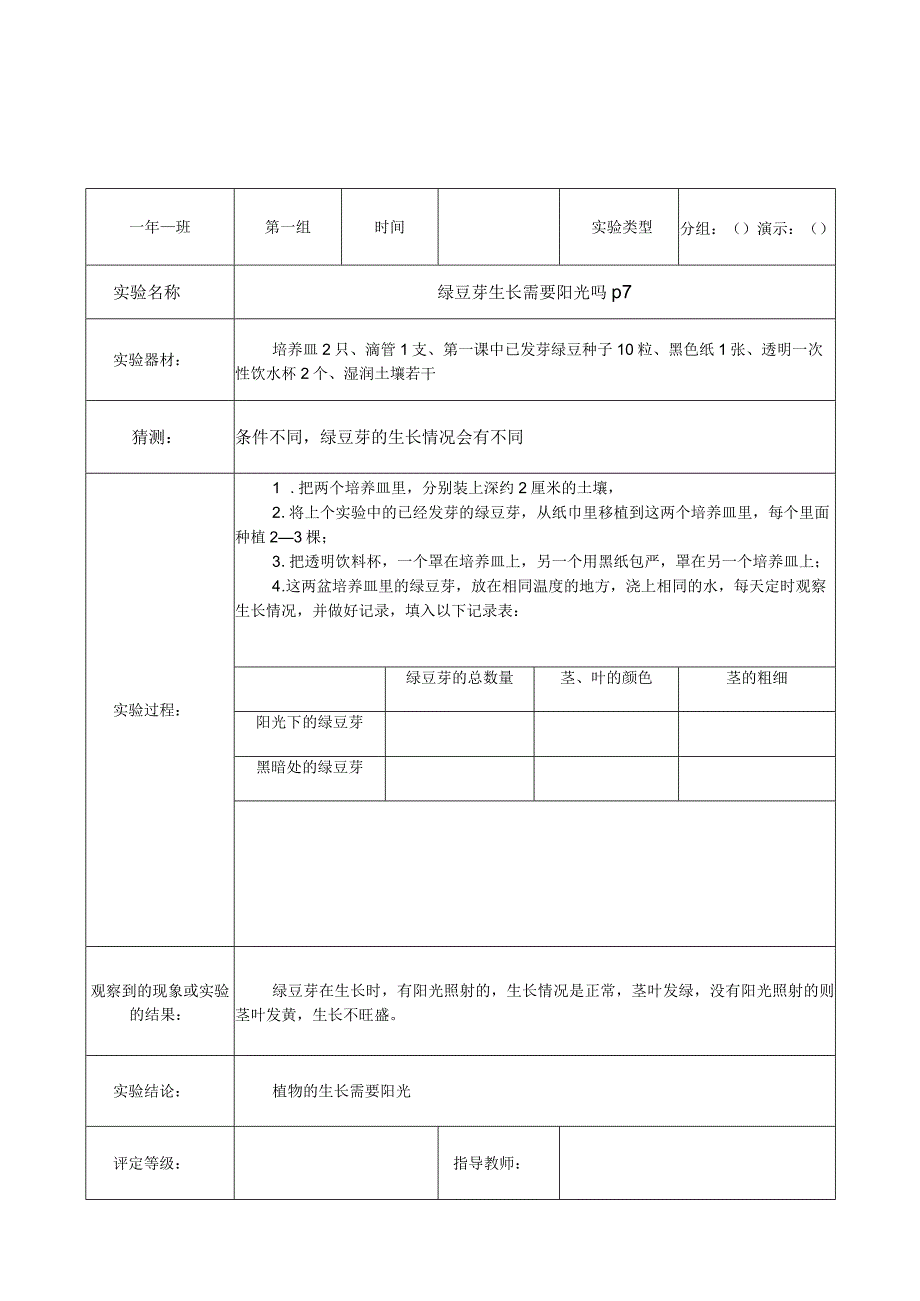 教科版五年级上册科学实验报告单(1).docx_第2页